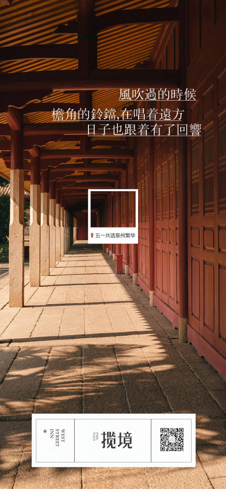 源文件下载【享设计】搜索编号：99110026475461785【泉州旅游海报】