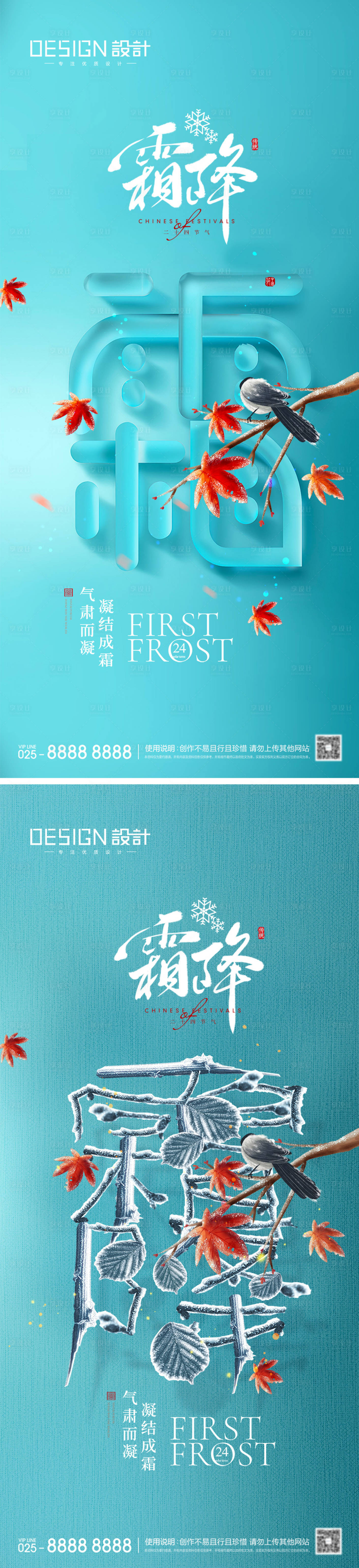 源文件下载【享设计】搜索编号：14440026489886233【霜降节气海报】