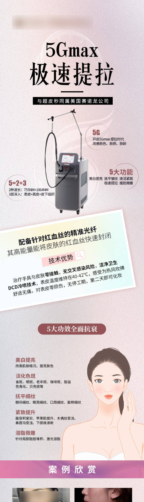 源文件下載【5Gmax極速提拉抗衰逆齡護膚】編號：77420026392264927