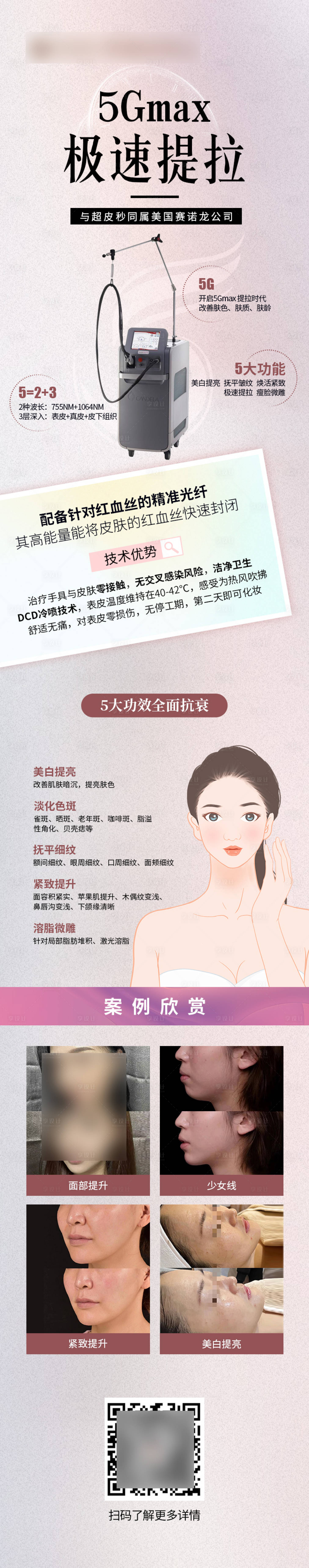源文件下载【5Gmax极速提拉抗衰逆龄护肤】编号：77420026392264927