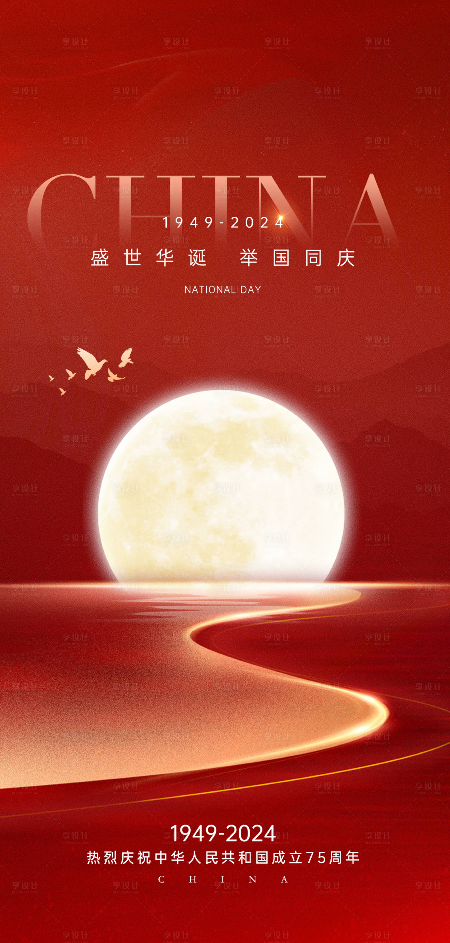 源文件下载【享设计】搜索编号：29030026456155311【国庆节团圆海报】