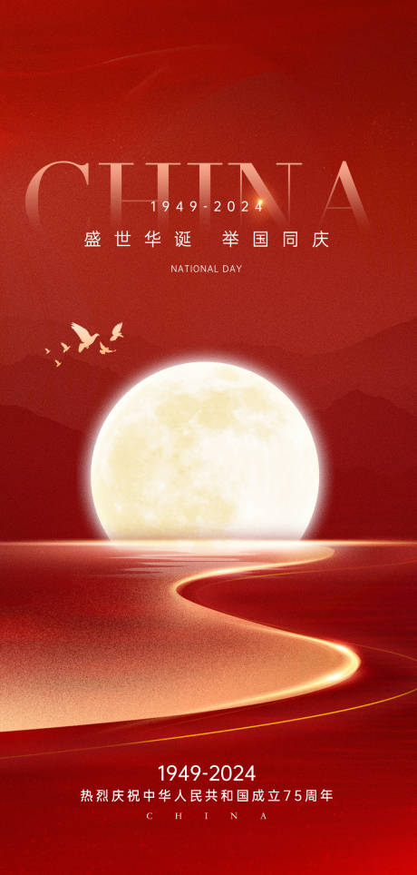 国庆节团圆海报