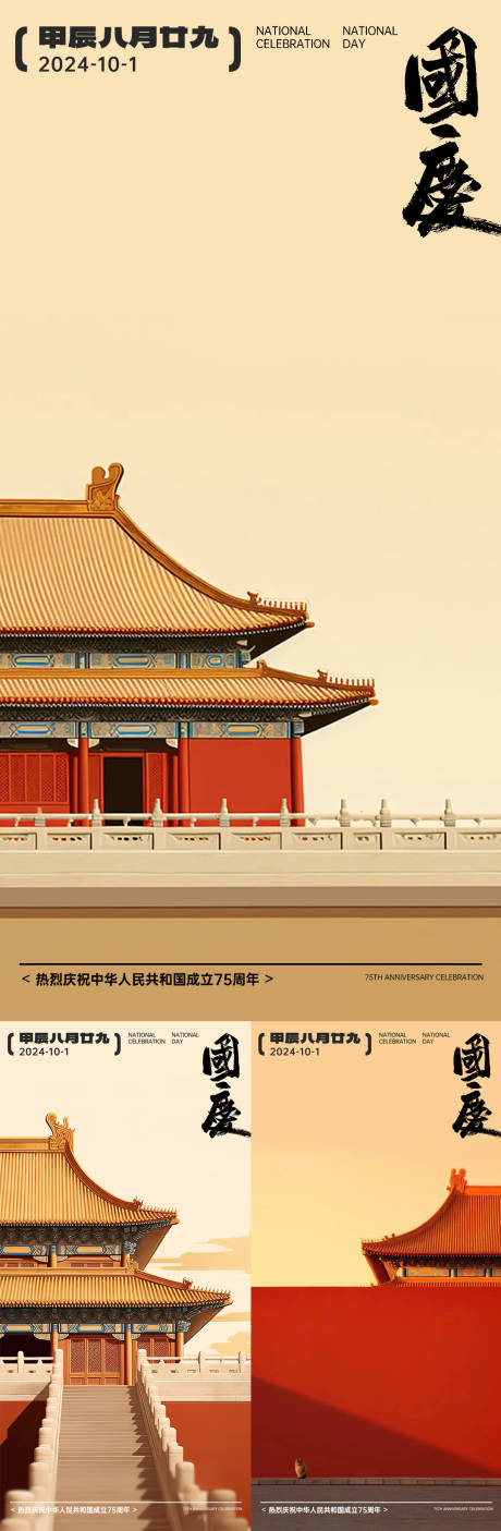 源文件下载【国庆节海报】编号：29580026146263275