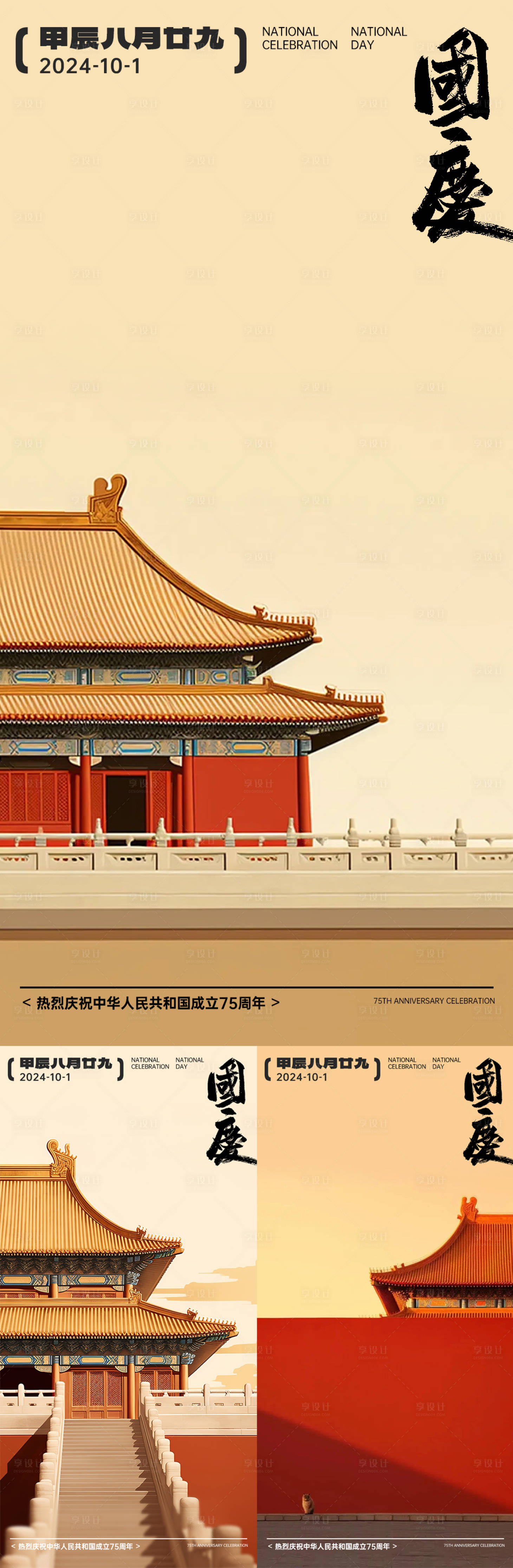 源文件下载【国庆节海报】编号：29580026146263275