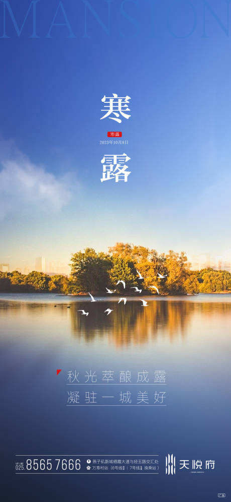 源文件下载【寒露节气海报】编号：54030026520015059