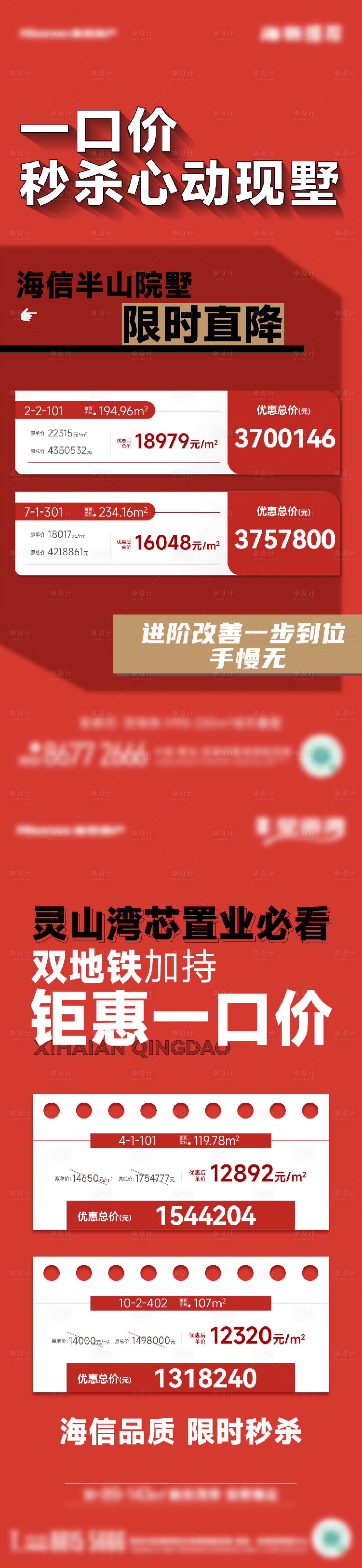 源文件下载【地产特价刷屏】编号：95070026183205247