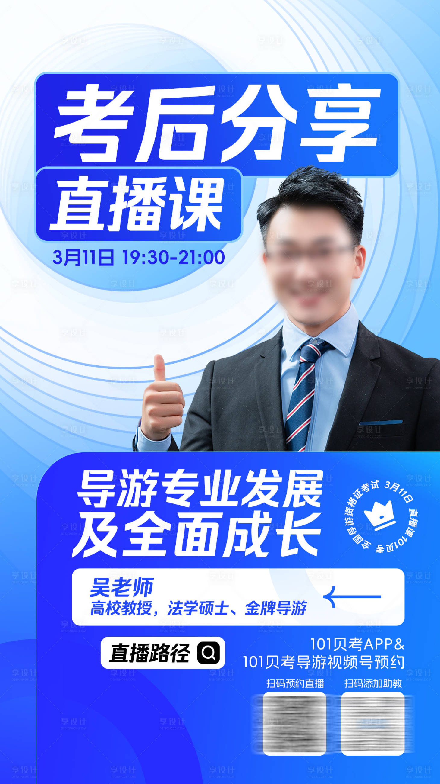 源文件下载【享设计】搜索编号：63270026547249988【直播海报】