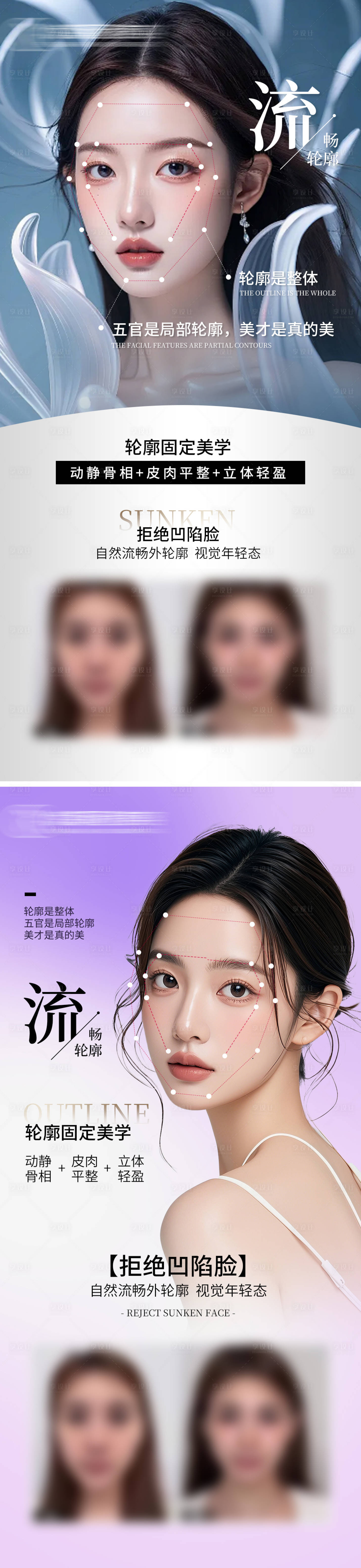 源文件下載【享設(shè)計】搜索編號：89120026406665932【輪廓固定美學(xué)】