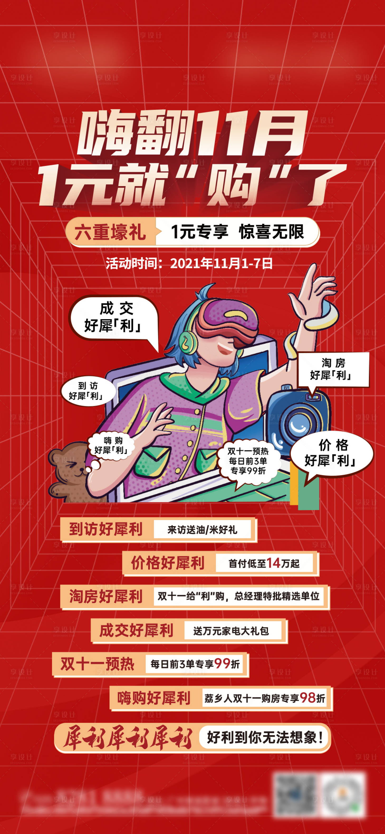 源文件下载【享设计】搜索编号：18130026153742709【红色海报】