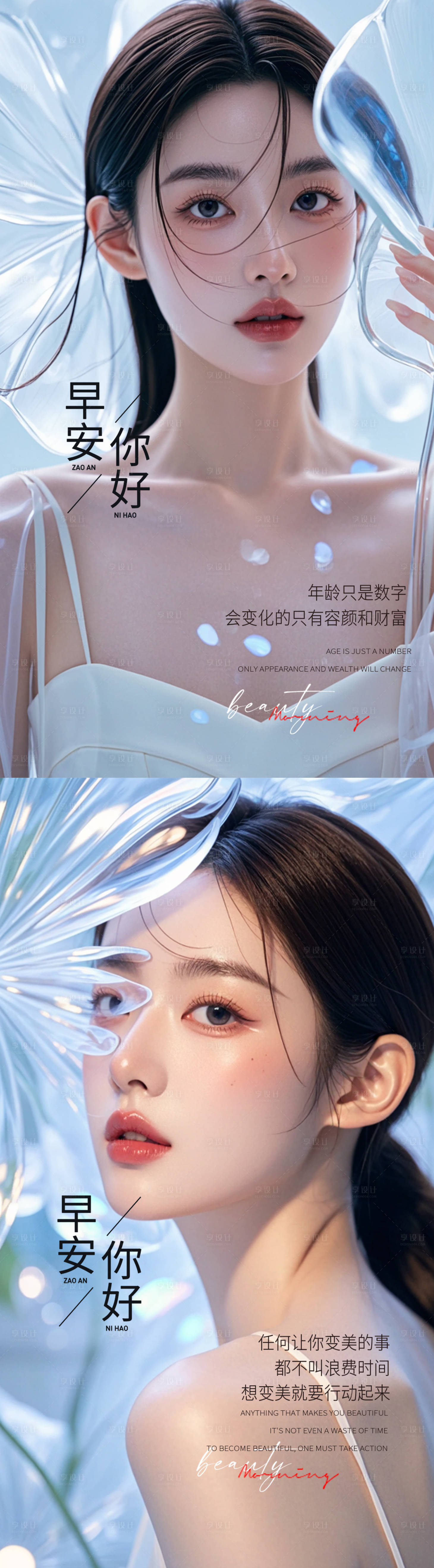 源文件下载【享设计】搜索编号：98440026351904062【医美早安海报】