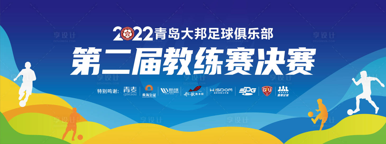 源文件下載【足球教練賽主視覺】編號：13970026237448360