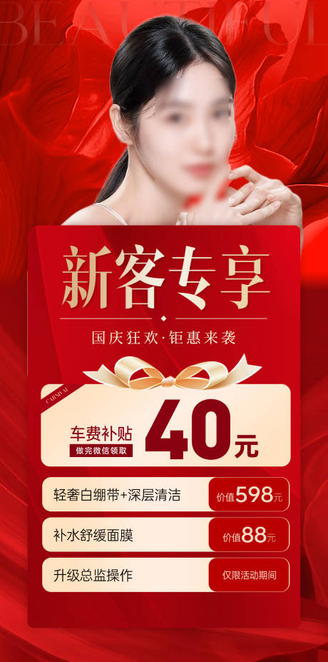 源文件下载【享设计】搜索编号：18830026519238418【医美项目新客卡项】