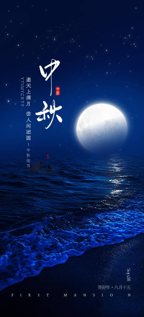 源文件下载【享设计】搜索编号：90330026082517073【中秋节日海报】
