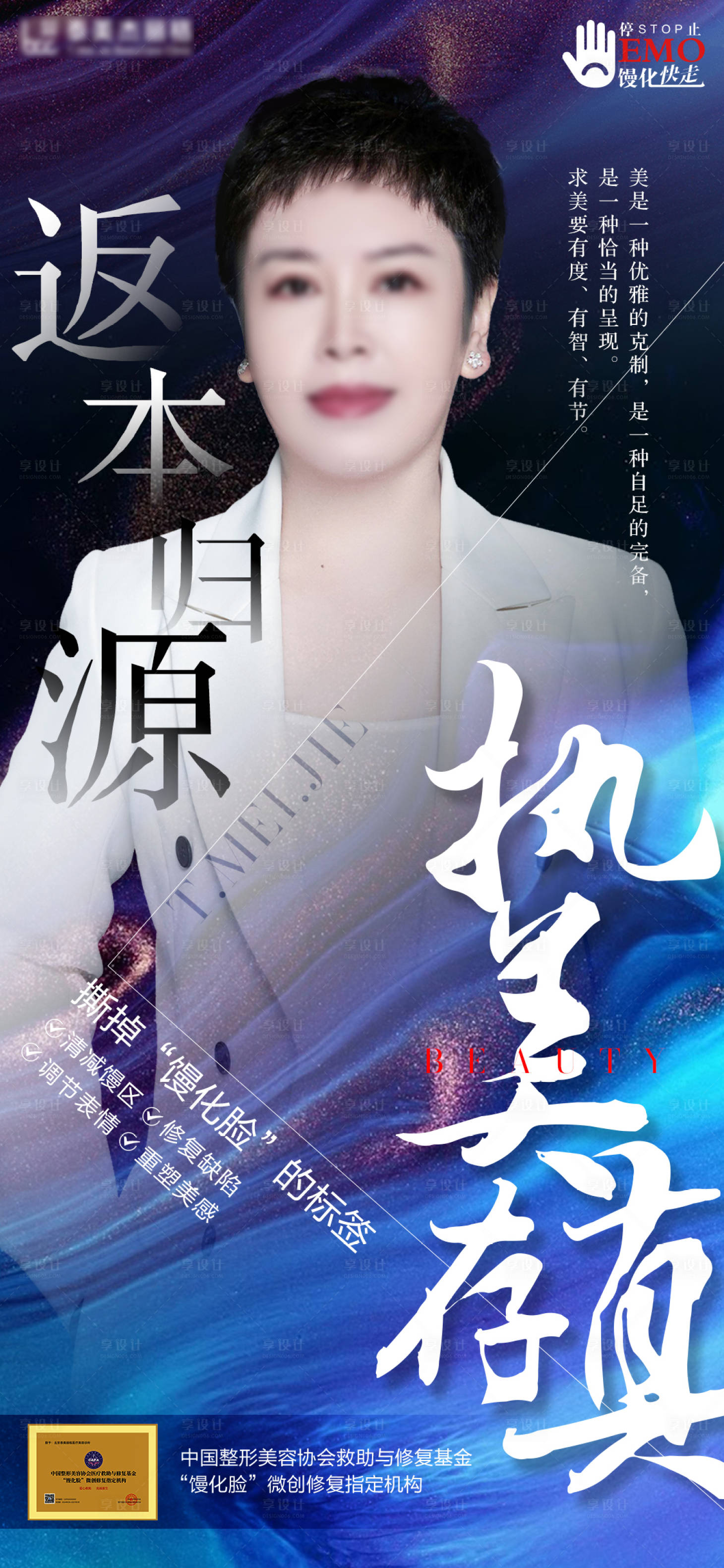 源文件下载【享设计】搜索编号：78000026095295582【医美馒化脸海报】
