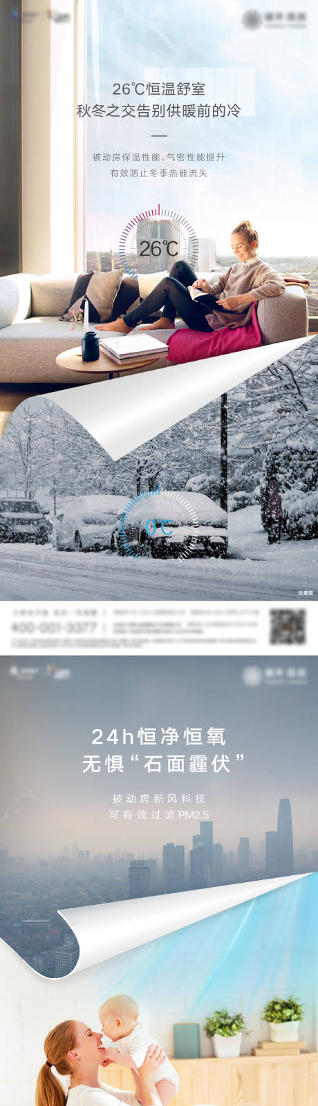 源文件下载【享设计】搜索编号：47980026309201688【房地产雾霾对比海报】