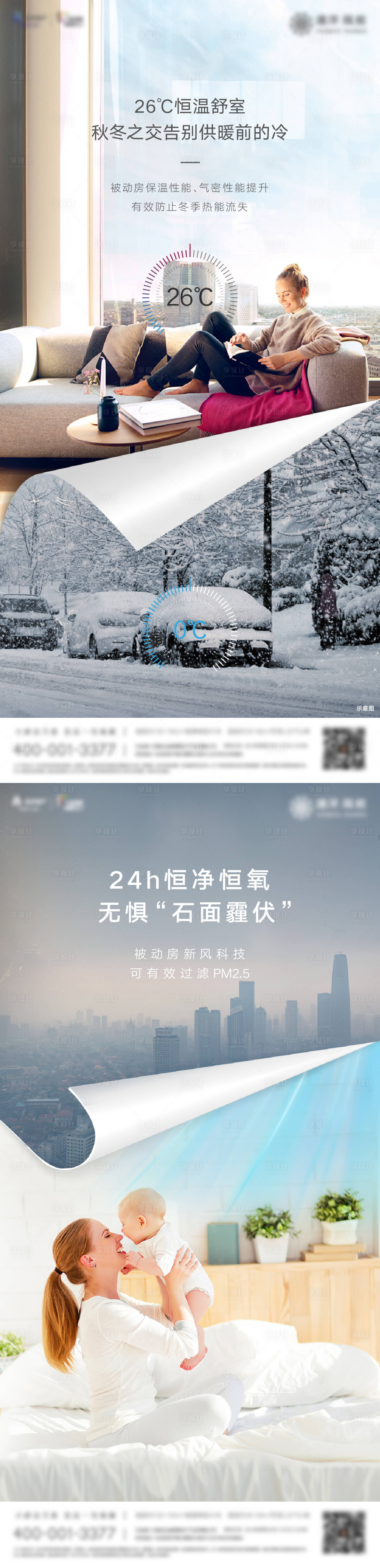 源文件下载【享设计】搜索编号：47980026309201688【房地产雾霾对比海报】