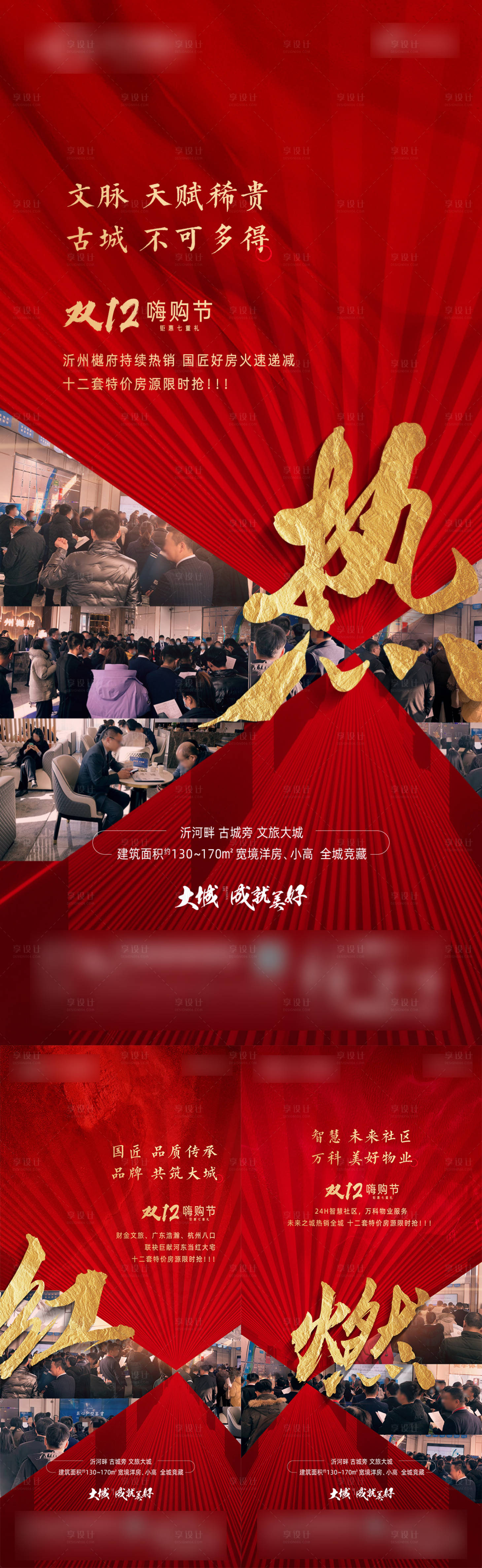 源文件下载【享设计】搜索编号：80530026200041377【地产热销红稿】