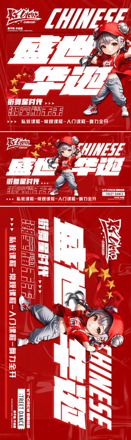 源文件下载【酷炫街舞国庆banner】编号：10630026404835635