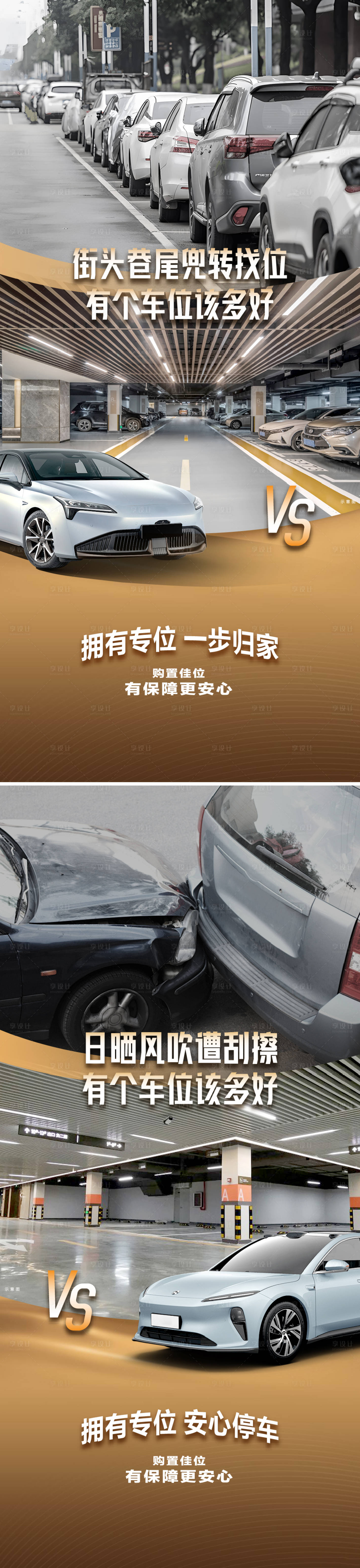 源文件下载【车位痛点对比海报】编号：67080026543632714