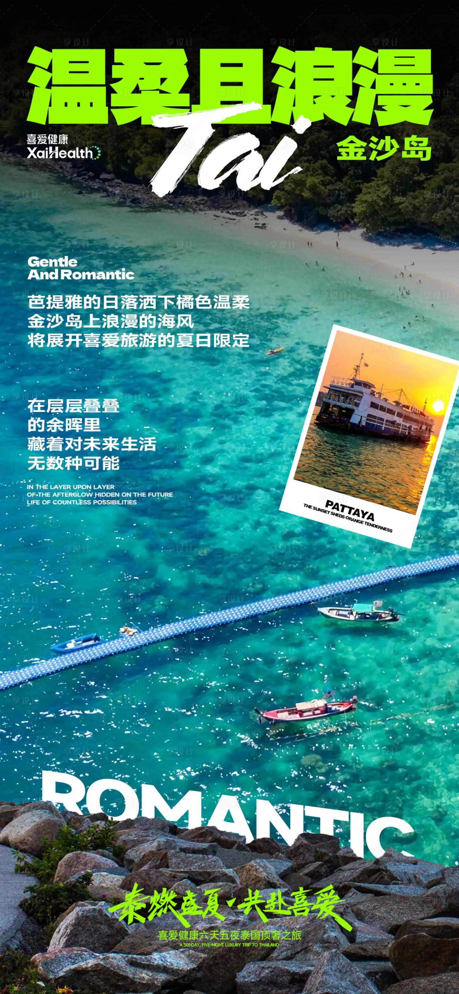 源文件下載【享設(shè)計(jì)】搜索編號(hào)：52460026487889727【泰國(guó)旅游海報(bào)】