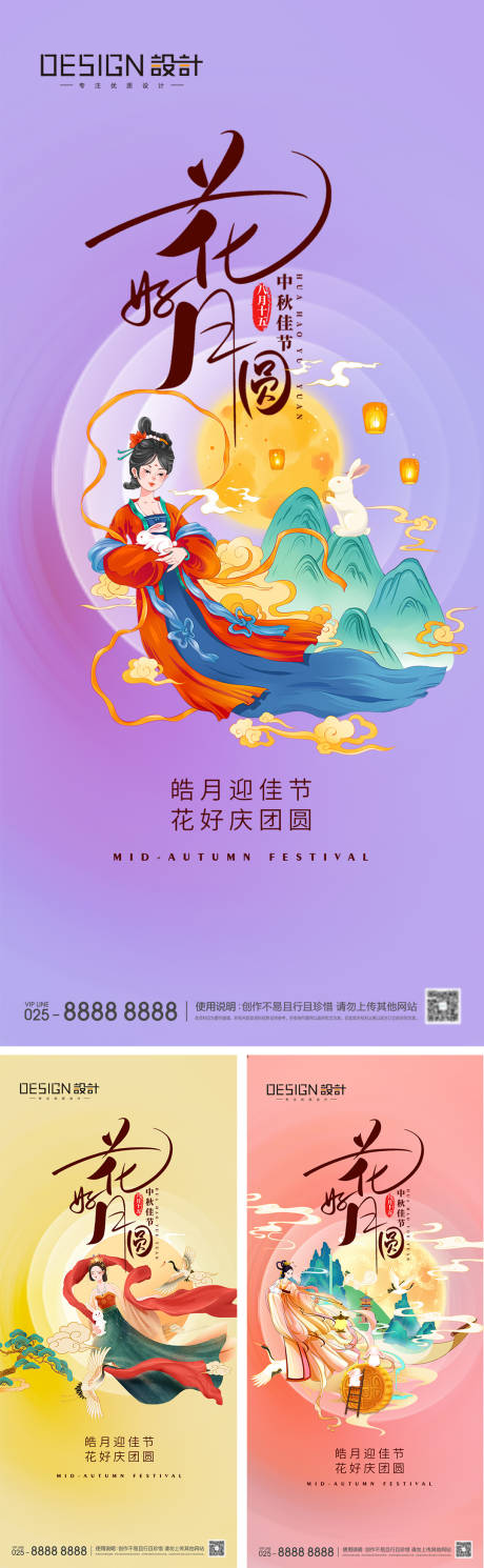 源文件下載【享設計】搜索編號：16020026113498629【地產中秋節國潮海報】