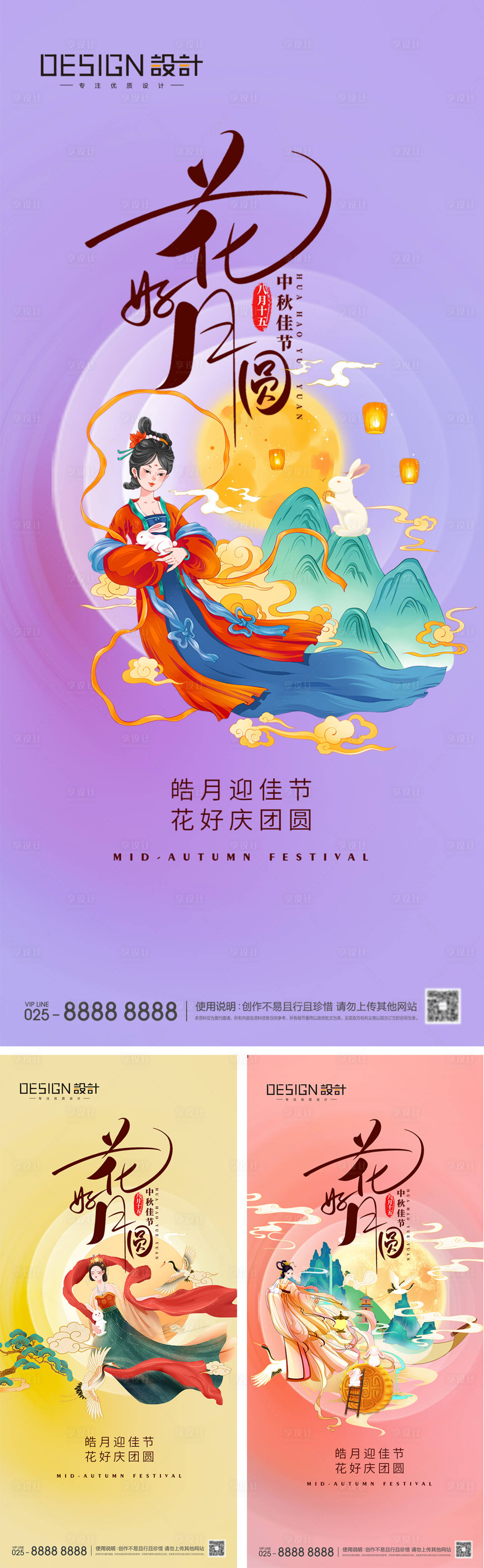 源文件下載【享設計】搜索編號：16020026113498629【地產中秋節國潮海報】