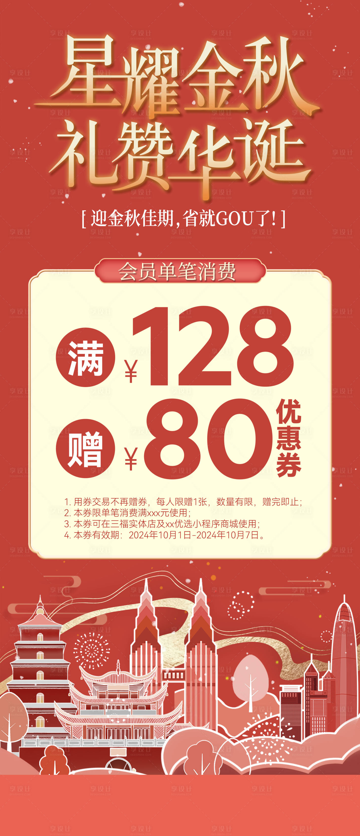 源文件下载【享设计】搜索编号：75570026215461034【促销长图】