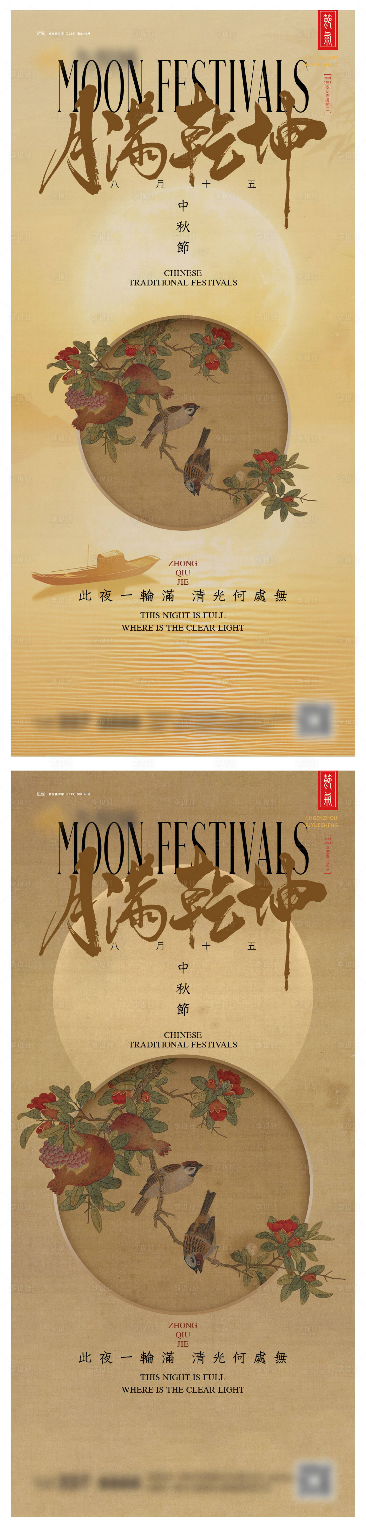 源文件下载【享设计】搜索编号：82310026206127728【中秋节系列海报】