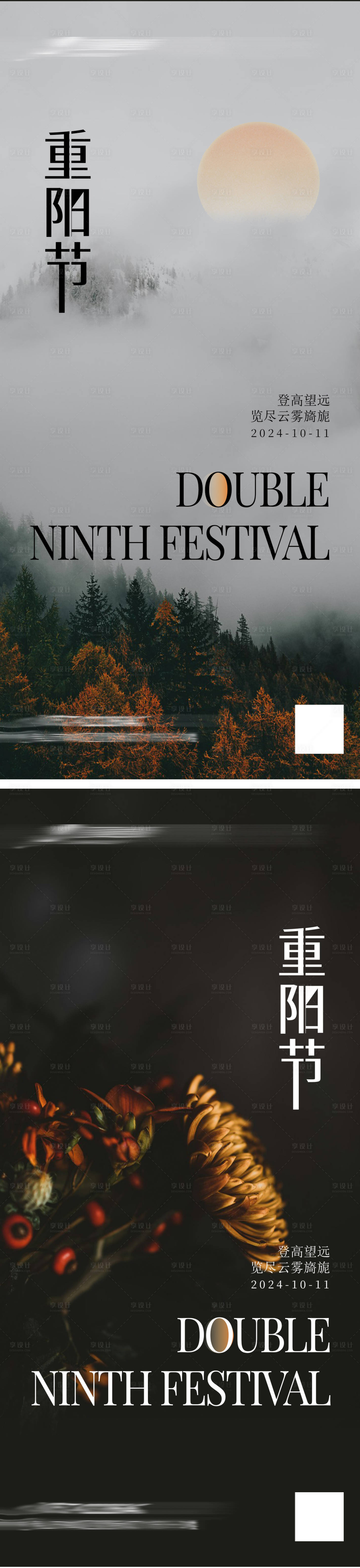 源文件下載【享設計】搜索編號：73130026495324220【重陽節海報】