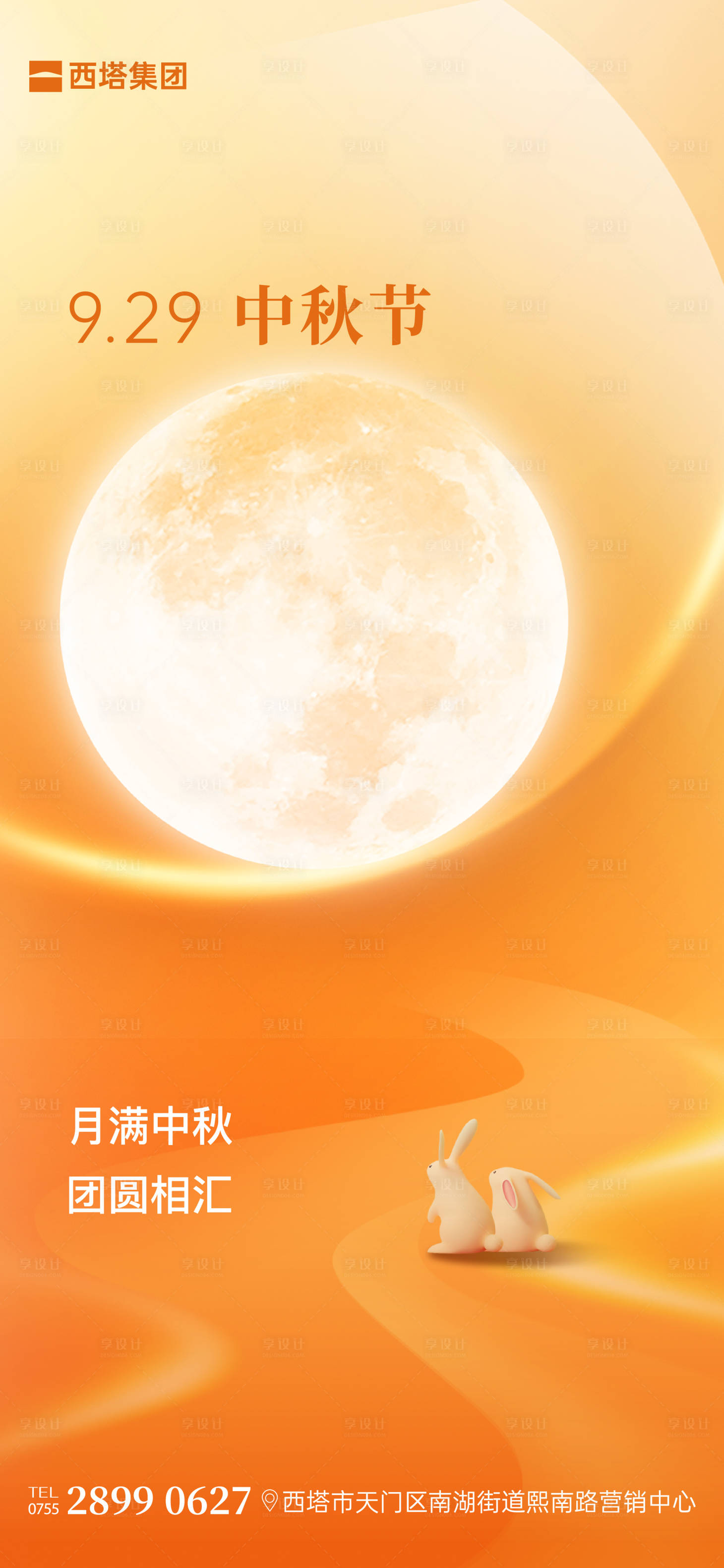 源文件下载【享设计】搜索编号：72170026141707633【中秋海报】