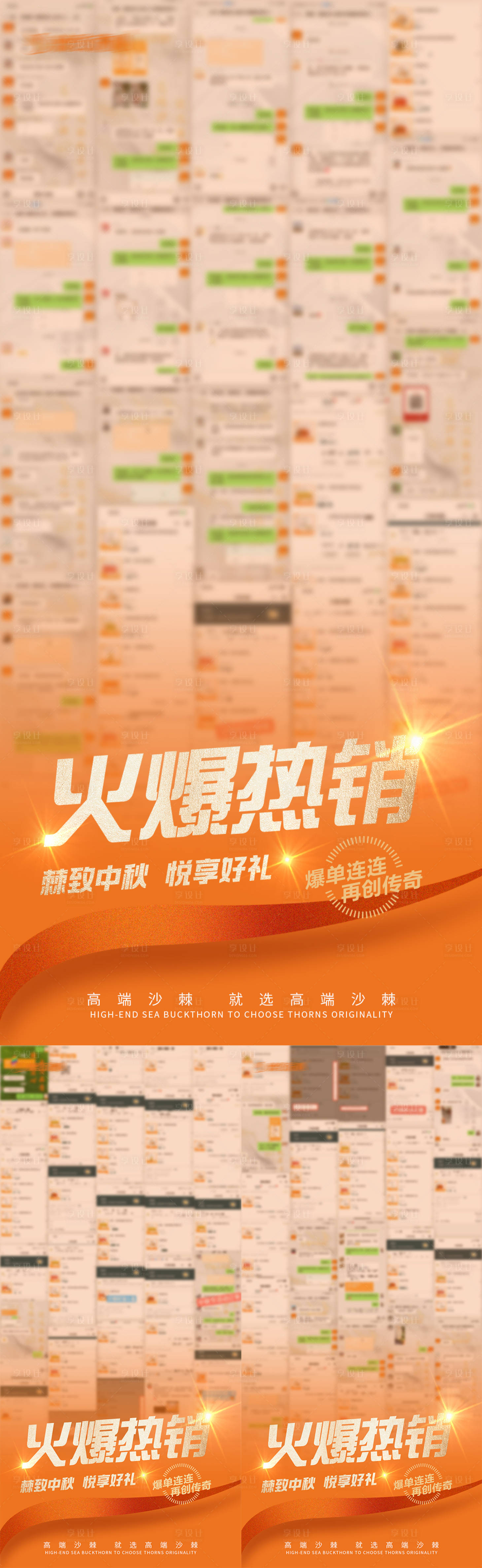 源文件下载【享设计】搜索编号：51390026250583326【爆单活动海报】