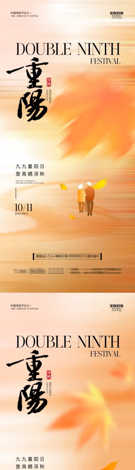 源文件下载【地产重阳节橙色海报】编号：51490026444393139