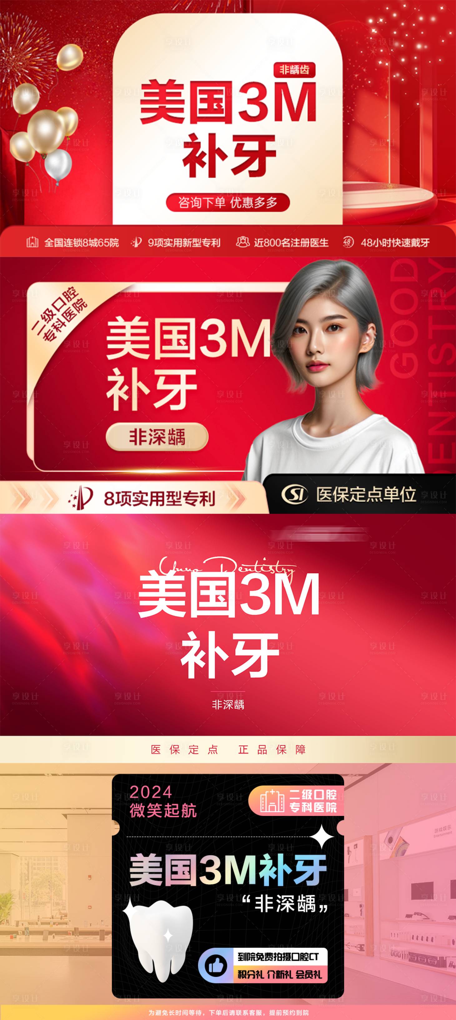 源文件下載【享設計】搜索編號：53410026545998976【口腔補牙促銷輪播海報】
