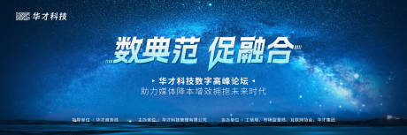 源文件下載【享設計】搜索編號：39820026105834535【藍色星空科技背景板】
