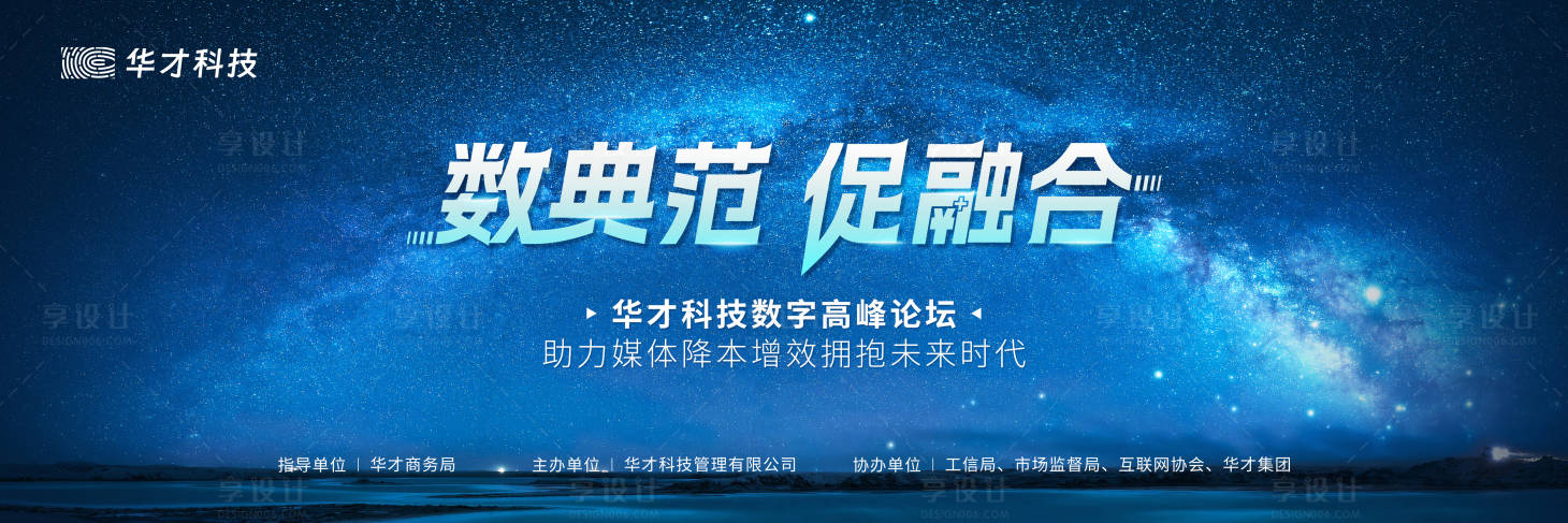 源文件下载【享设计】搜索编号：39820026105834535【蓝色星空科技背景板】