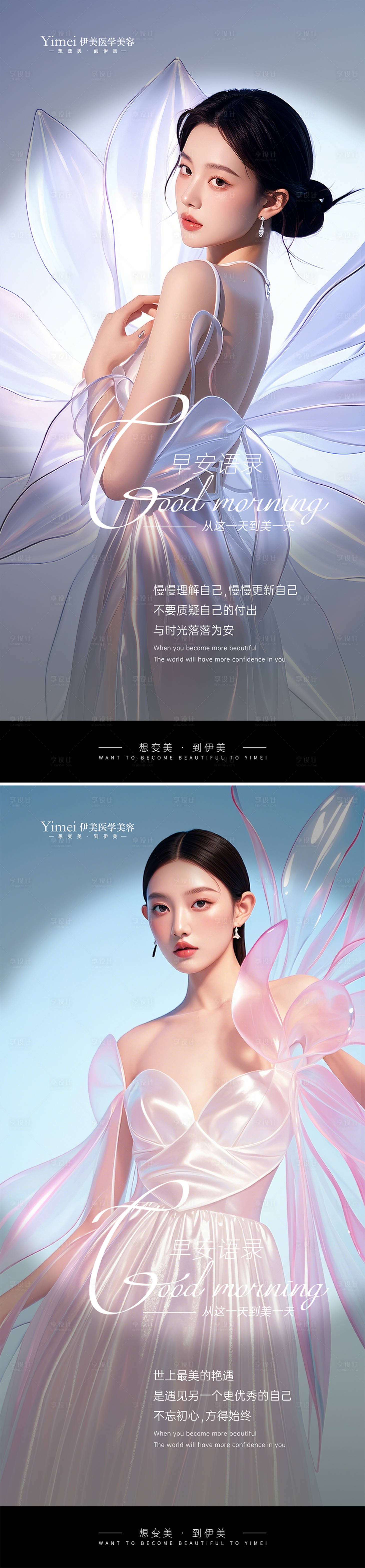 源文件下载【医美早安图】编号：62570026232899183