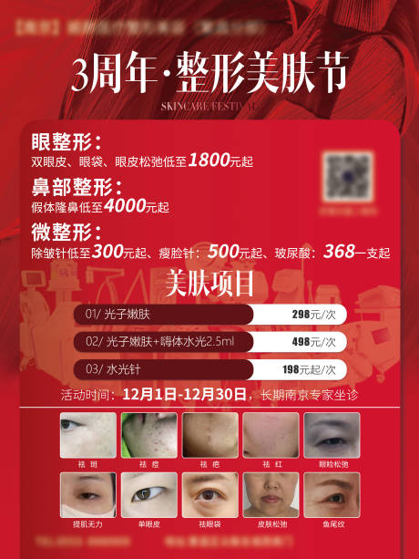 源文件下载【医美周年活动展板】编号：62820026035695550