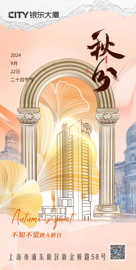 源文件下载【享设计】搜索编号：71100026407715846【立秋秋分】