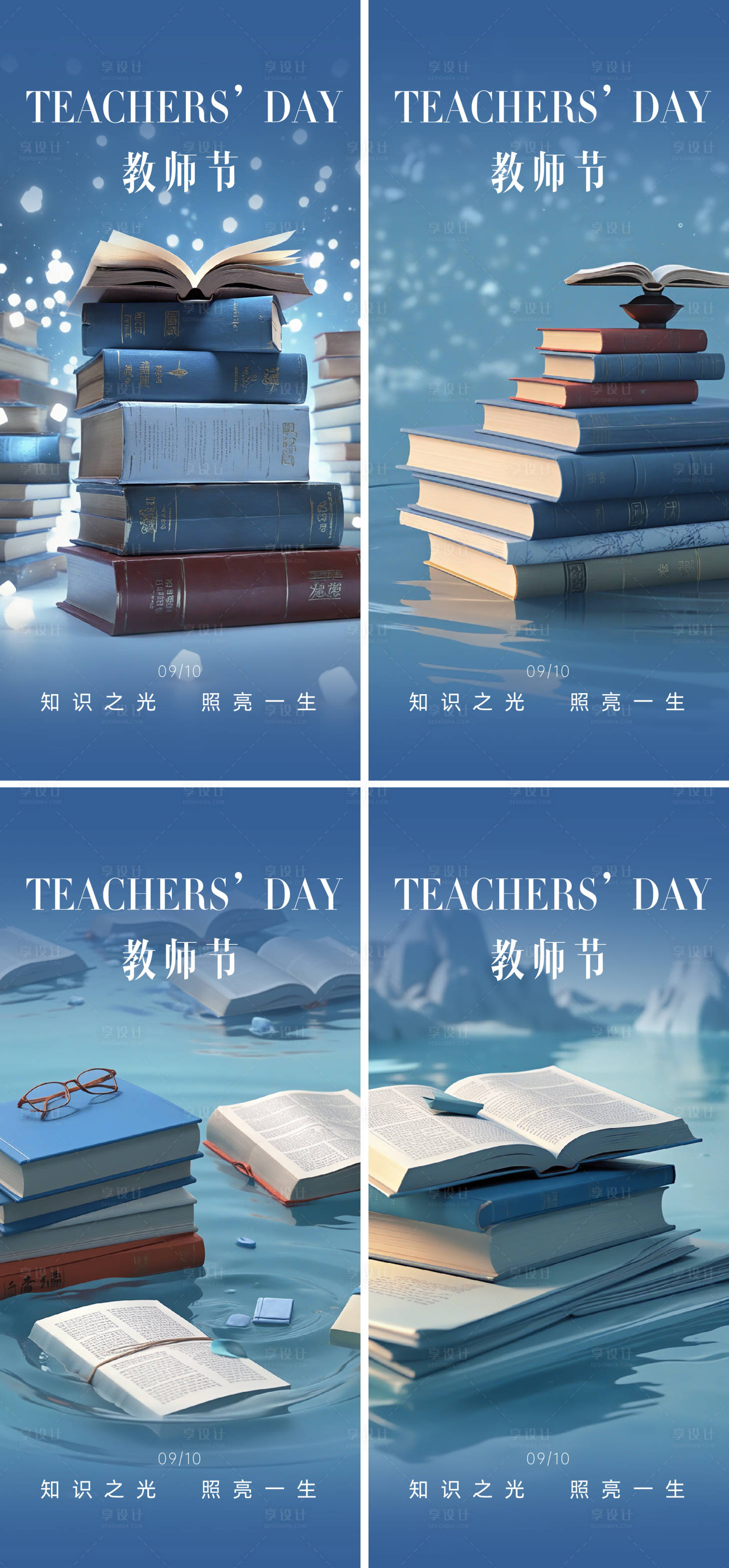 源文件下载【享设计】搜索编号：75540026118366210【教师节海报】