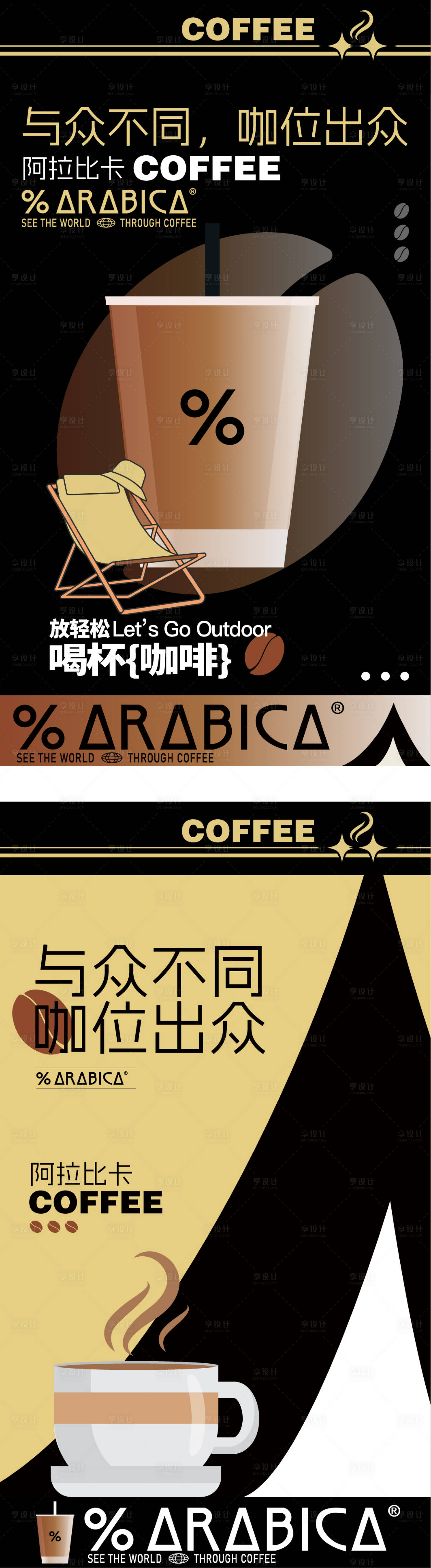 源文件下载【咖啡黑金高级海报】编号：48620026520272826