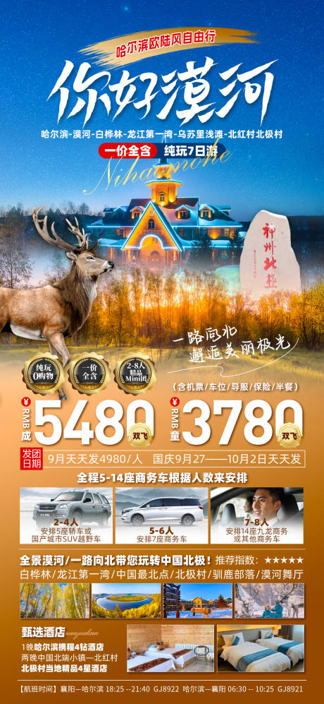 源文件下载【漠河东北】编号：27380026469074341