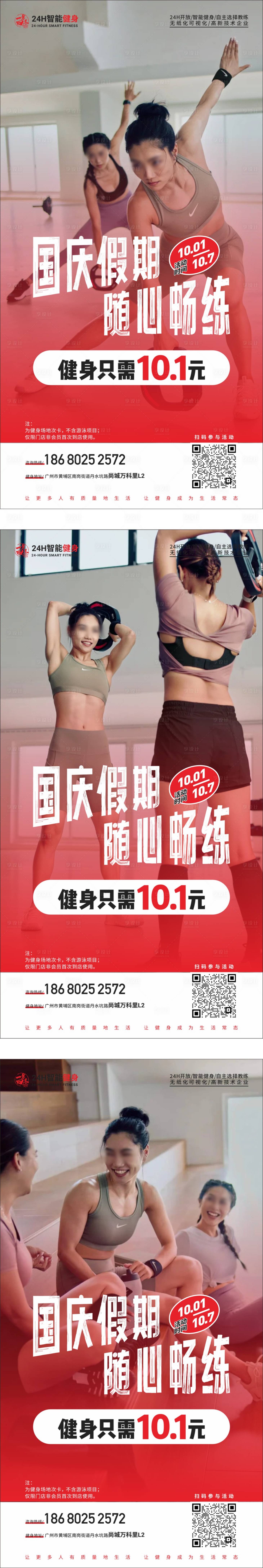 源文件下载【健身房国庆活动海报】编号：92380026440103717
