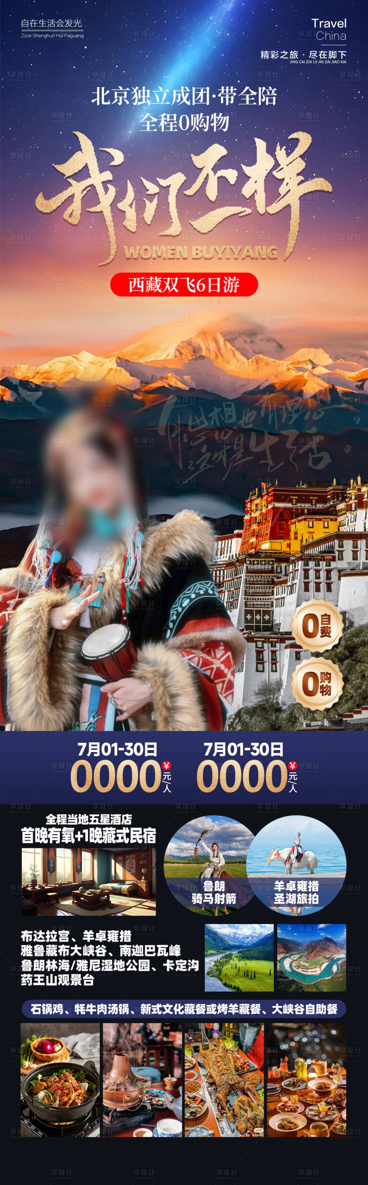 源文件下載【享設(shè)計(jì)】搜索編號：36160026061152284【我們不一樣】