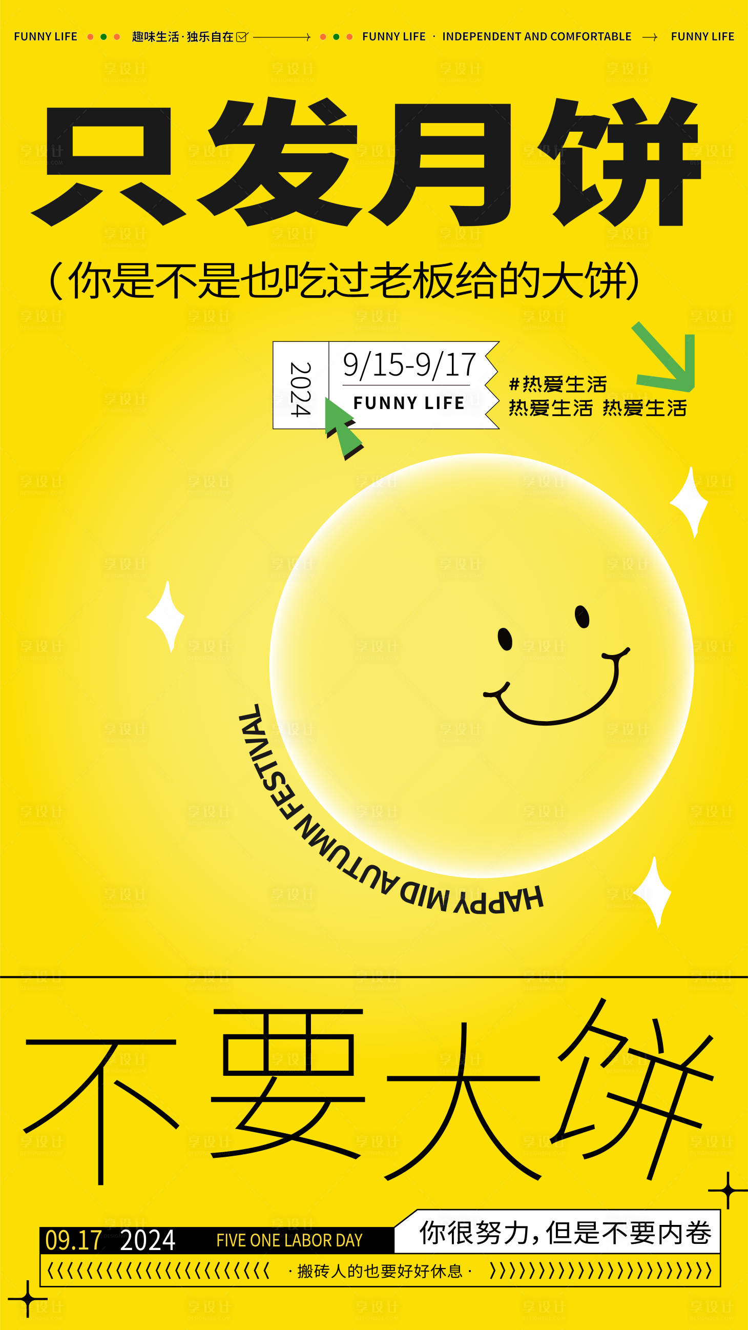 源文件下载【享设计】搜索编号：81280026284377343【中秋节节日海报】