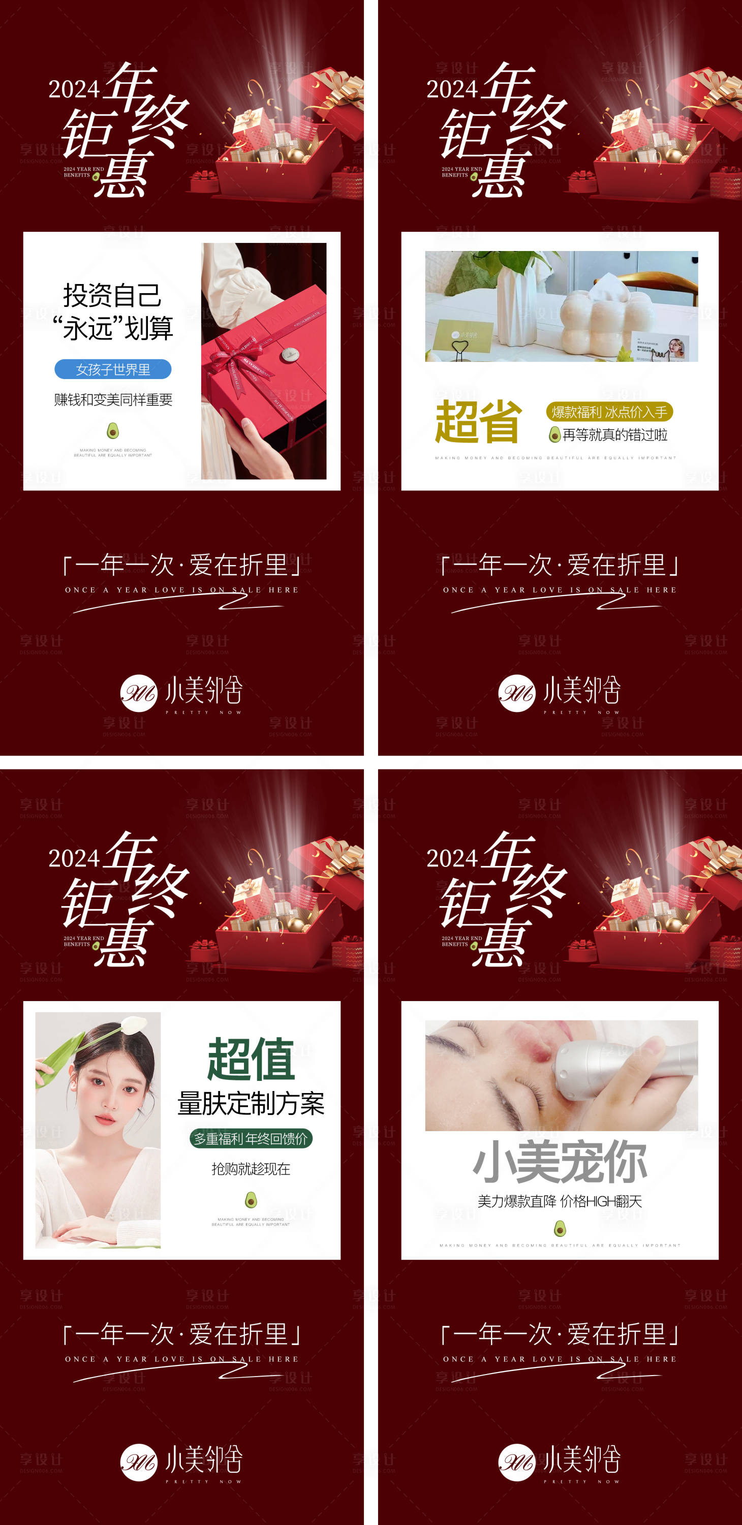 源文件下載【享設(shè)計(jì)】搜索編號(hào)：49730026472747229【年終活動(dòng)宣傳海報(bào)】