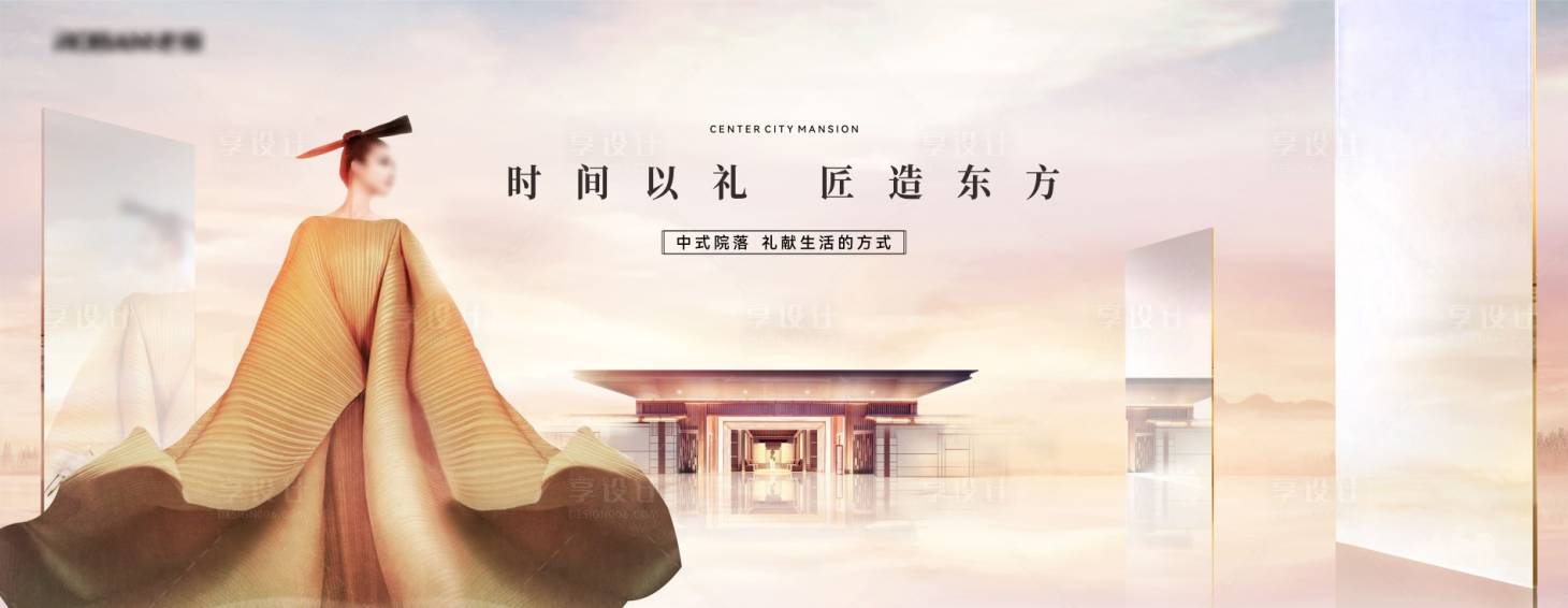 源文件下載【享設(shè)計(jì)】搜索編號(hào)：11420026306066509【新中式階段主畫面廣告展板】
