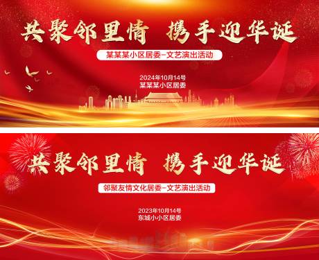 源文件下载【享设计】搜索编号：85340026545585060【国庆节活动背景板】