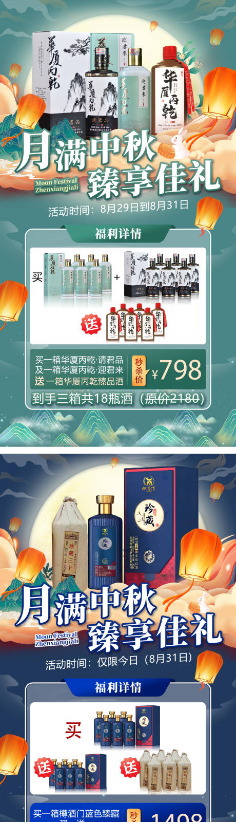 源文件下载【中秋节活动海报】编号：78550026283361247