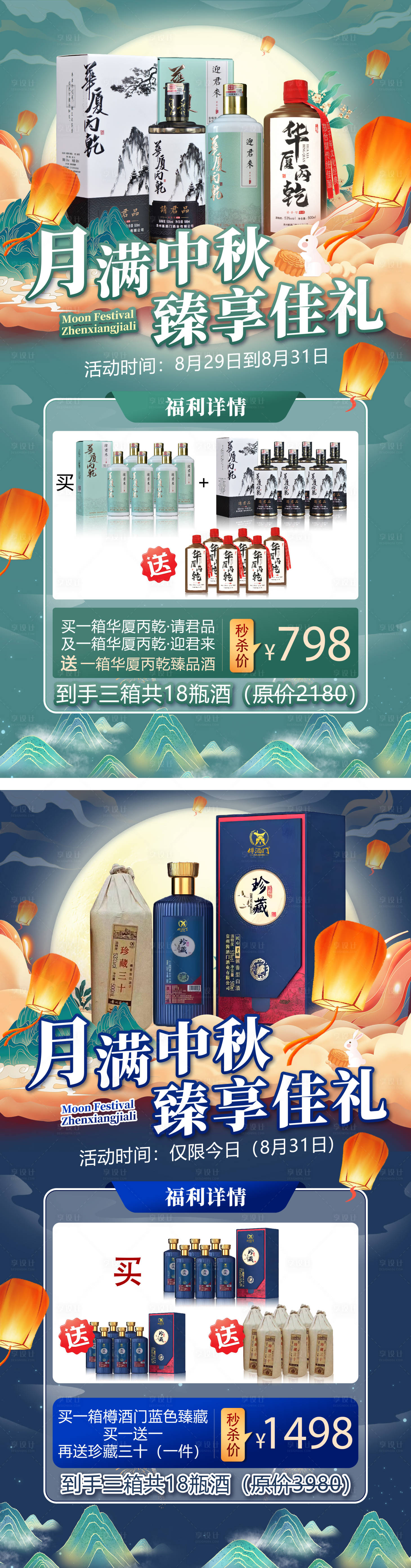 源文件下載【享設(shè)計】搜索編號：78550026283361247【中秋節(jié)活動海報】