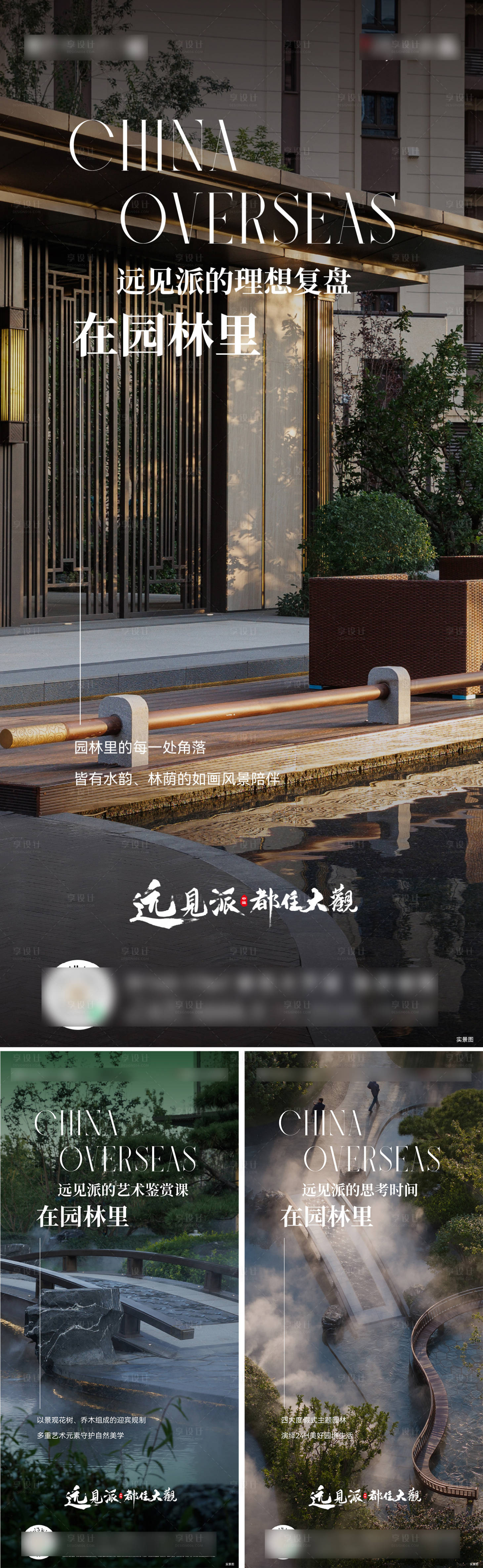 源文件下載【享設計】搜索編號：69370026375565048【新中式地產全周期系列海報】